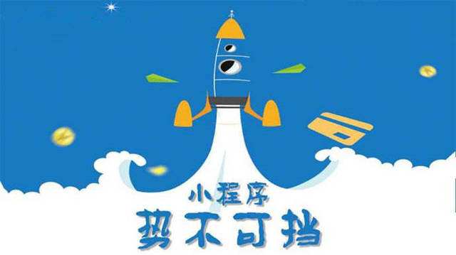 前进微信小程序开发如何助力传统零售商突破经营难题