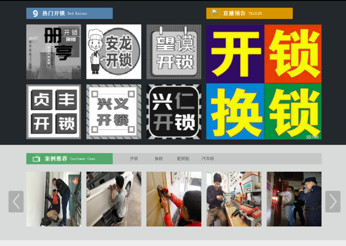 前进黔西南开锁网门户网站